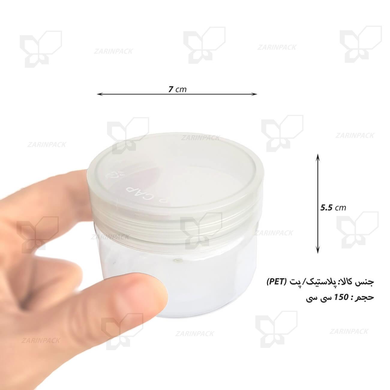 جار پت 150 سی سی شفاف جار پت 150 سی سی شفاف