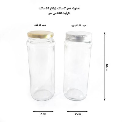 جار شیشه گرد استوانه ای قطر 7 ارتفاع 20 یک کیلو عسل مناسب انواع بسته بندی با درب فلزی و کانتینری