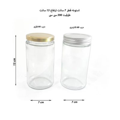 جار شیشه گرد استوانه ای قطر 7 ارتفاع 13 مناسب انواع بسته بندی و عسل با درب فلزی و کانتینری
