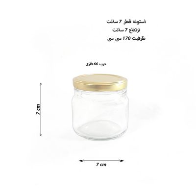 جار شیشه گرد استوانه ای قطر 7 ارتفاع 7 مناسب انواع بسته بندی و 250 گرم عسل با درب فلزی