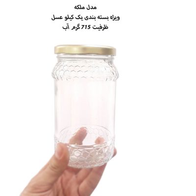 جار شیشه جدید برای بسته بندی لوکس یک کیلو عسل مدل ملکه