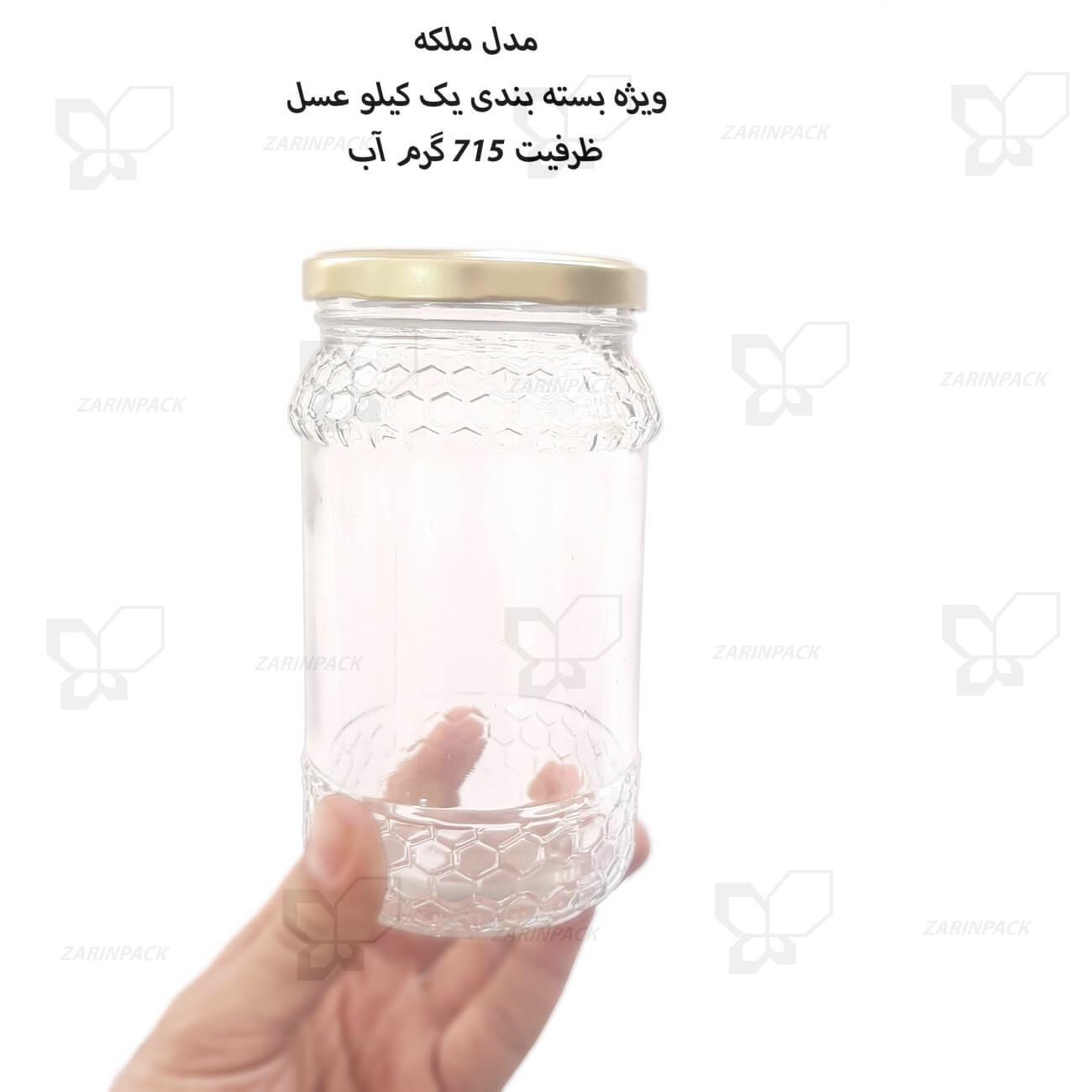 جار شیشه جدید برای بسته بندی لوکس یک کیلو عسل مدل ملکه جار شیشه جدید برای بسته بندی لوکس یک کیلو عسل مدل ملکه
