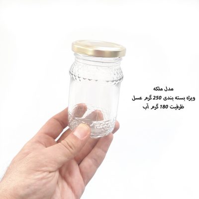 جار شیشه جدید برای بسته بندی لوکس 250 گرم عسل مدل ملکه